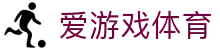 爱游戏体育官网 - AYX SPORTS 品牌代言人特别推荐：官方下载中心